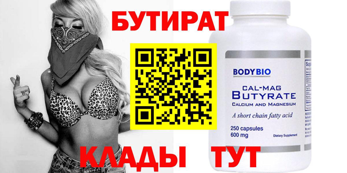 БУТИРАТ BDO Мичуринск