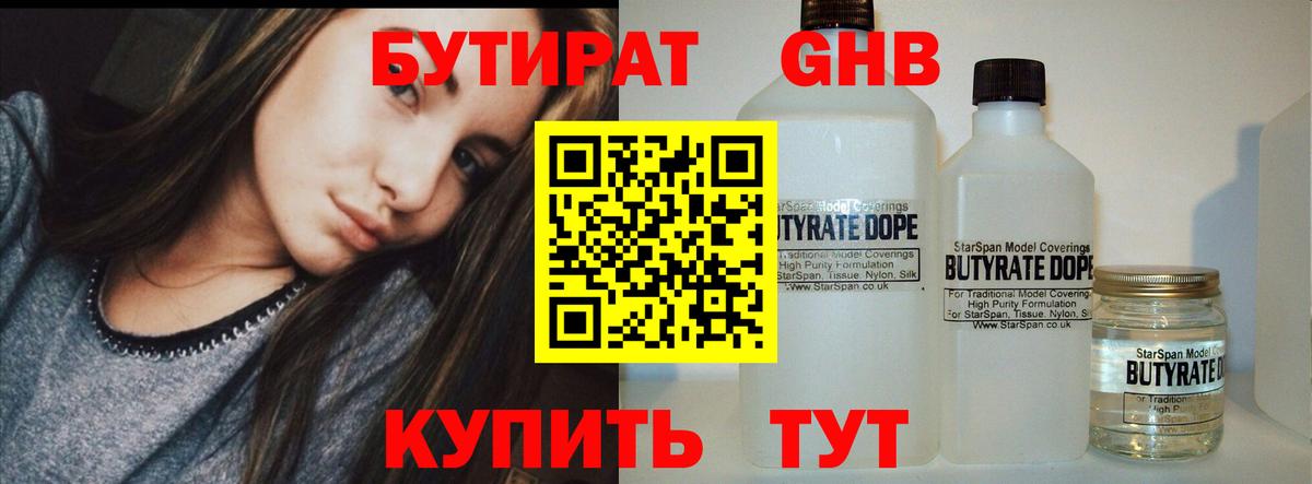 Мичуринск  Бутират  Вход с VPN  Бутират Butirat 