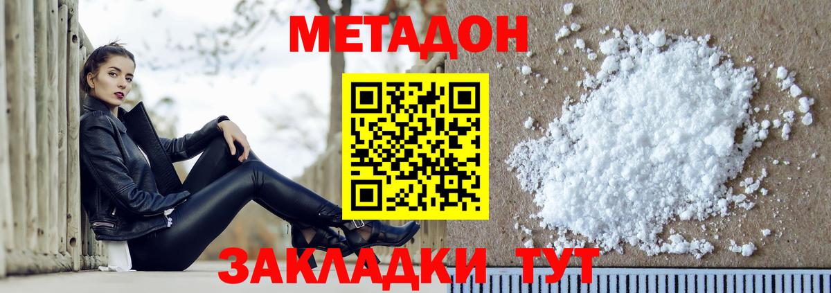 МЕТАДОН белоснежный  Метадон белоснежный  Вход с VPN  Мичуринск 