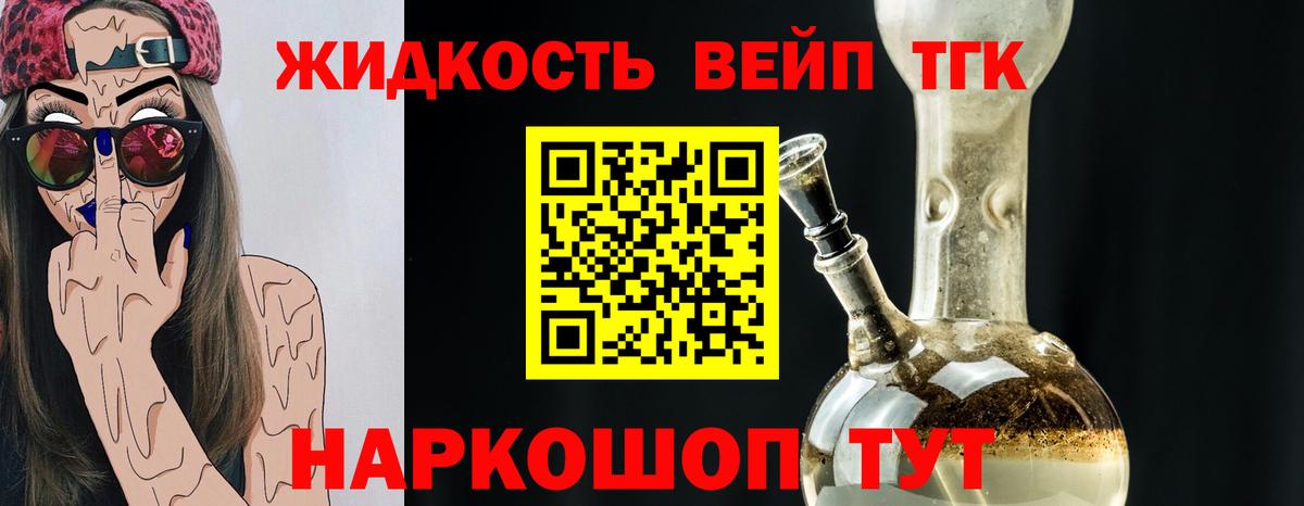 Дистиллят ТГК концентрат  Дистиллят ТГК вейп  Вход с VPN  Мичуринск 